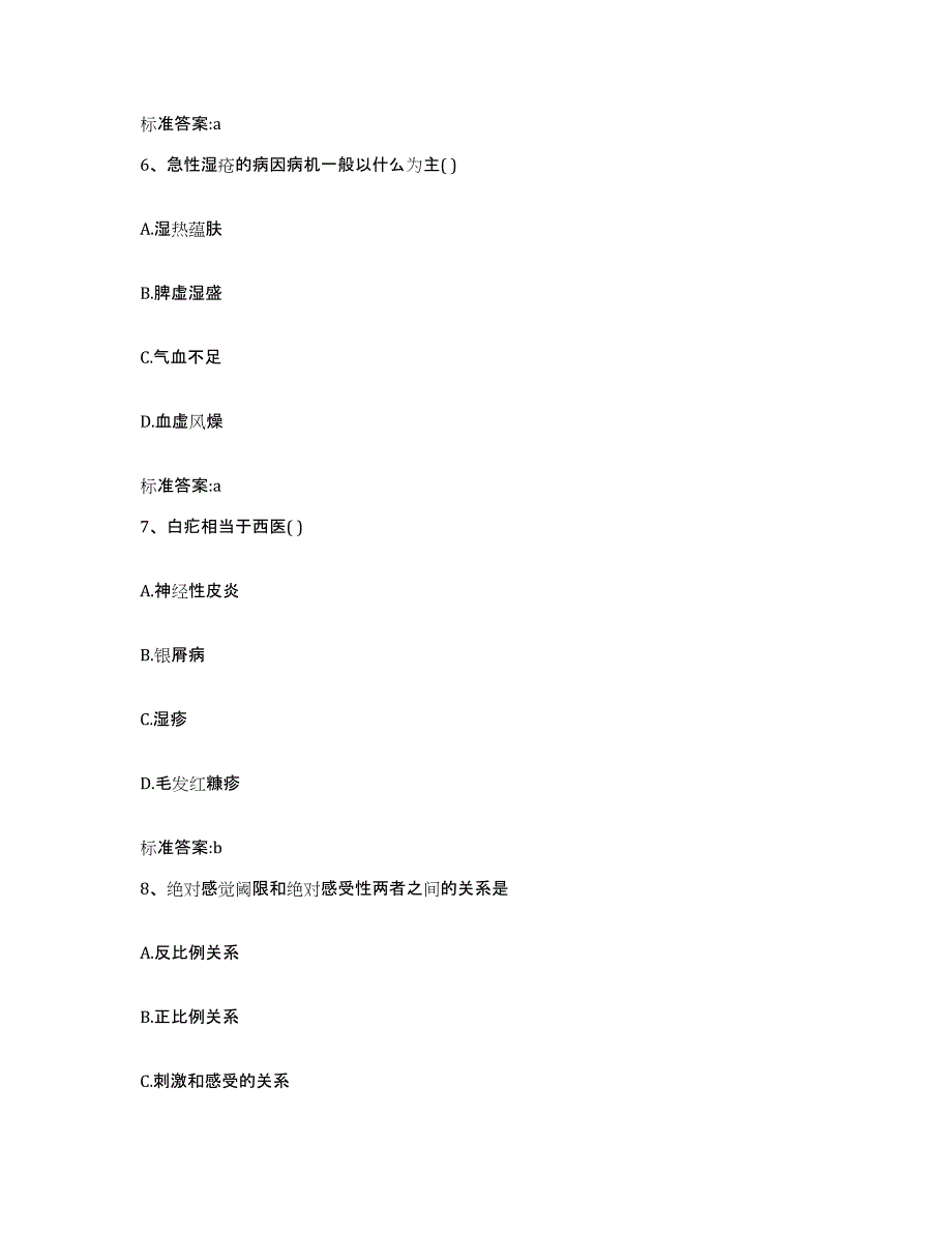 2022年度吉林省四平市梨树县执业药师继续教育考试模考模拟试题(全优)_第3页