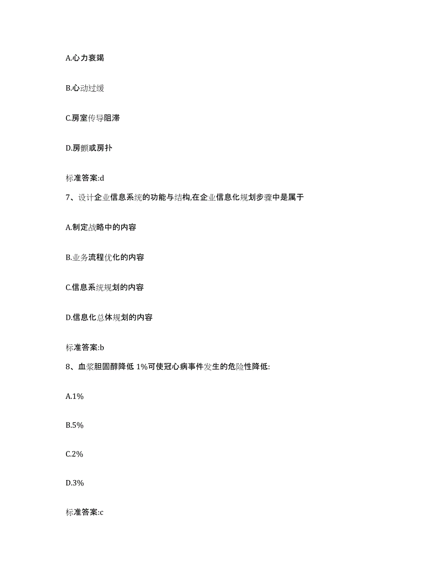 2022-2023年度安徽省淮南市凤台县执业药师继续教育考试能力测试试卷B卷附答案_第3页