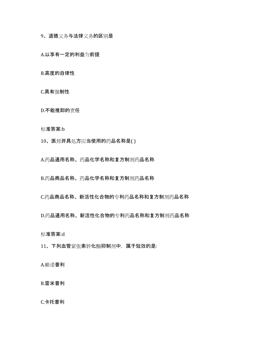 2022-2023年度安徽省淮南市凤台县执业药师继续教育考试能力测试试卷B卷附答案_第4页