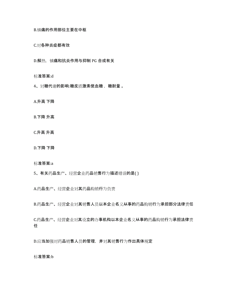 2022年度山西省忻州市繁峙县执业药师继续教育考试题库练习试卷A卷附答案_第2页