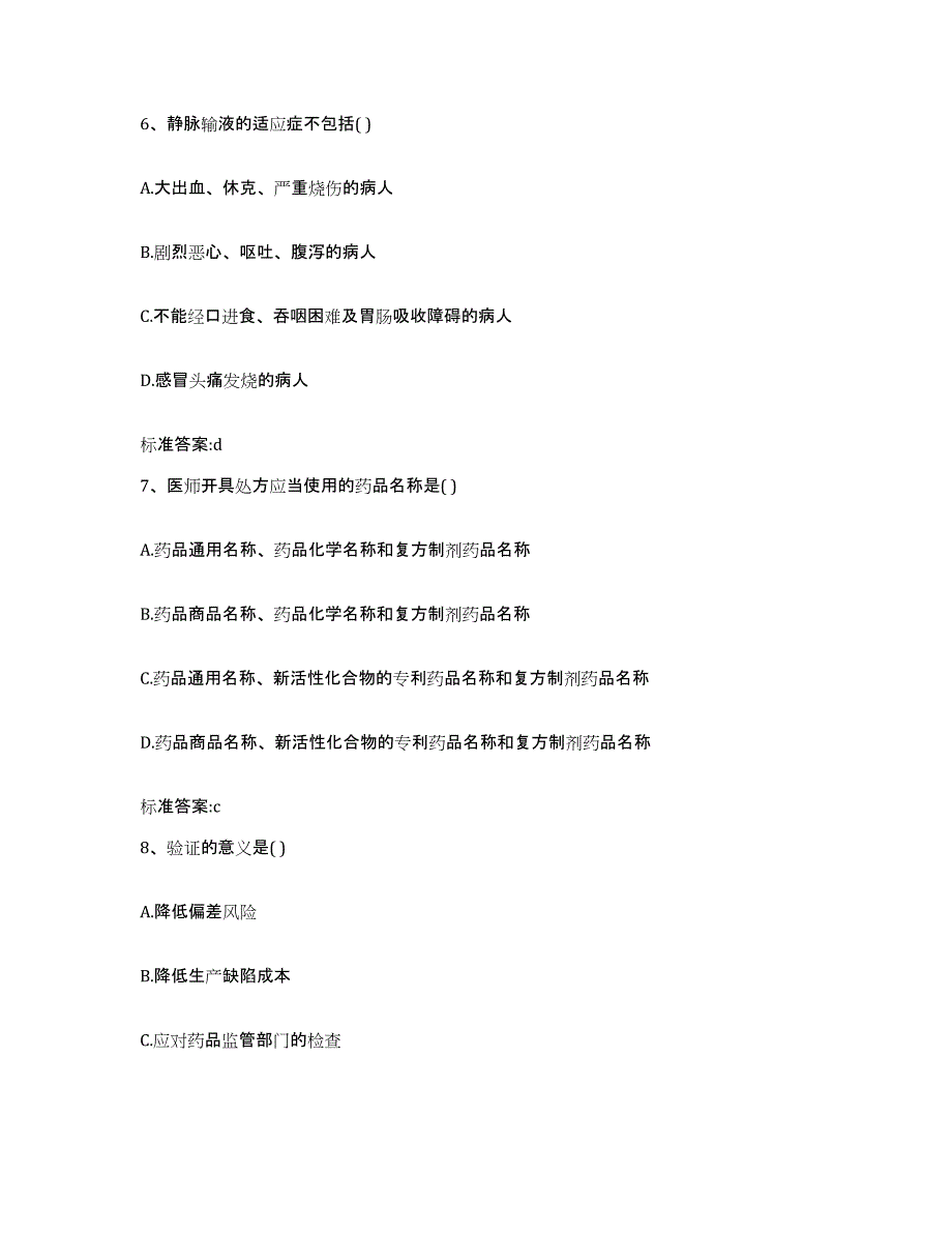 2022年度山西省忻州市繁峙县执业药师继续教育考试题库练习试卷A卷附答案_第3页