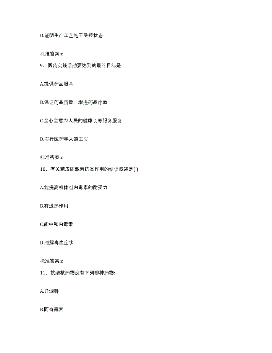 2022年度山西省忻州市繁峙县执业药师继续教育考试题库练习试卷A卷附答案_第4页