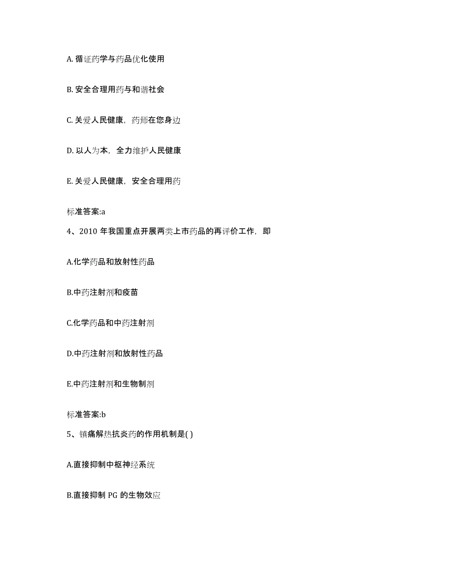 2022年度安徽省巢湖市无为县执业药师继续教育考试能力测试试卷A卷附答案_第2页