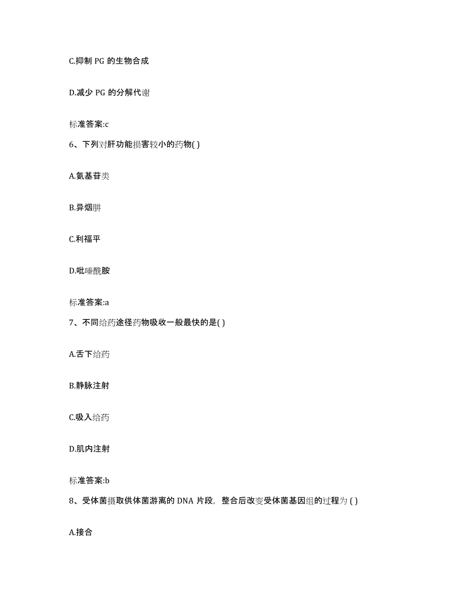 2022年度安徽省巢湖市无为县执业药师继续教育考试能力测试试卷A卷附答案_第3页