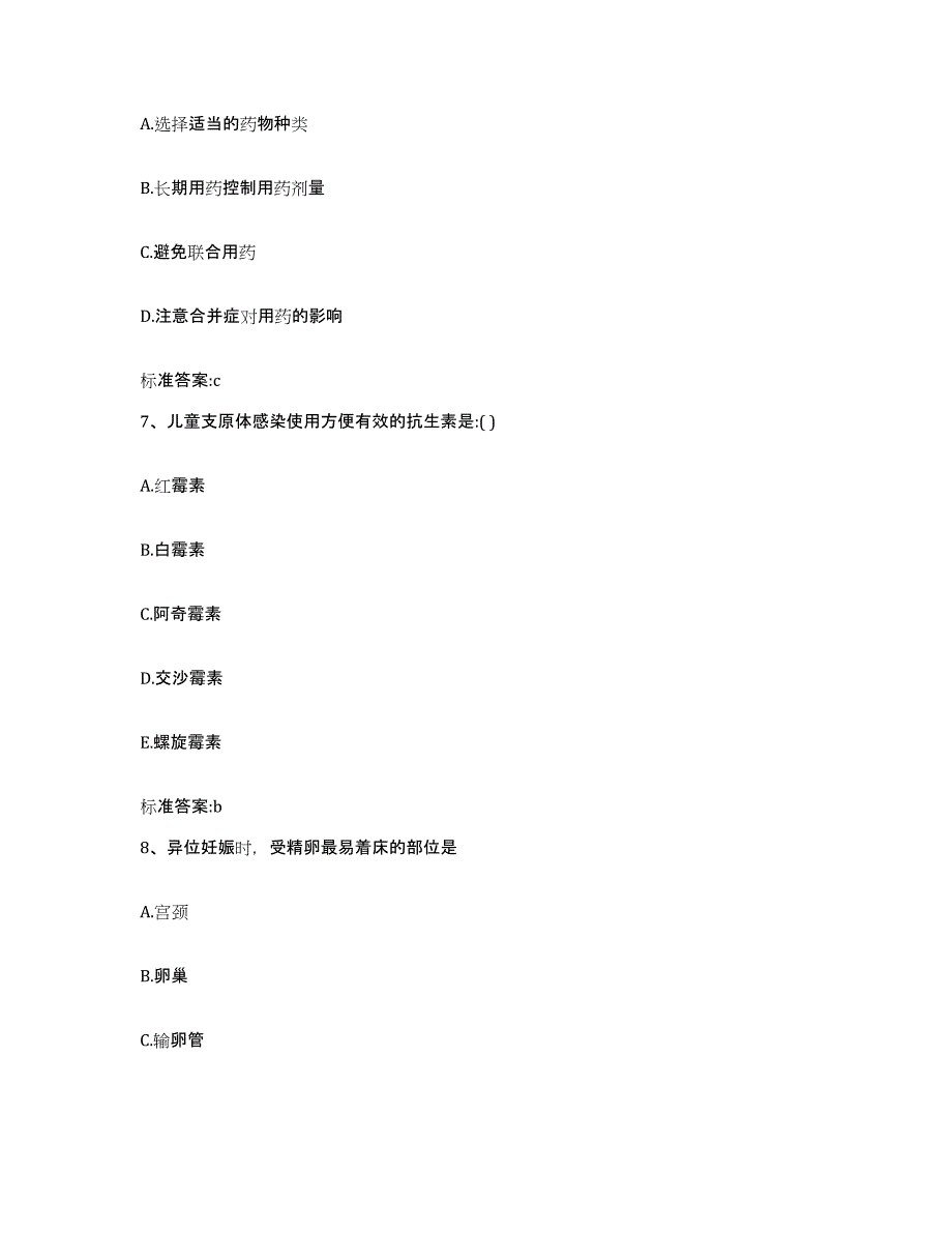 2022年度山东省济宁市曲阜市执业药师继续教育考试题库附答案（典型题）_第3页