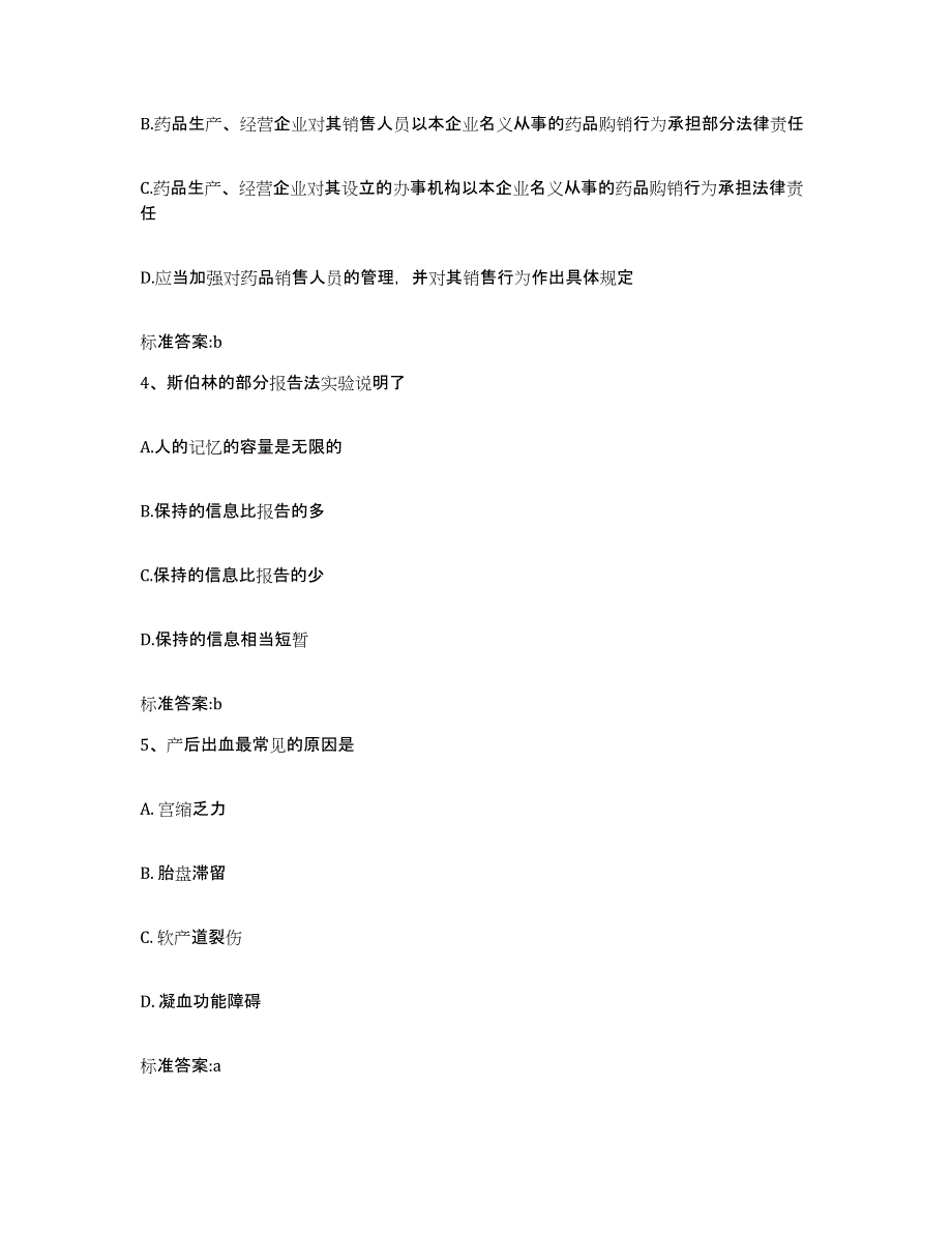 2022年度宁夏回族自治区银川市金凤区执业药师继续教育考试题库综合试卷A卷附答案_第2页