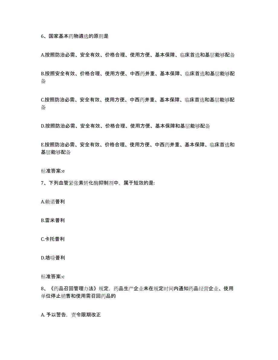 2022年度宁夏回族自治区银川市金凤区执业药师继续教育考试题库综合试卷A卷附答案_第3页