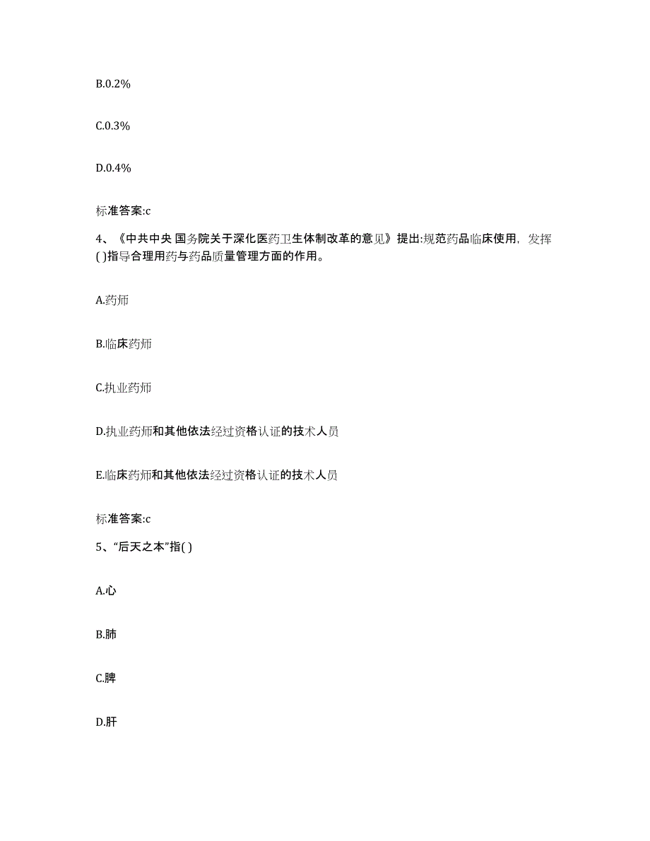 2022-2023年度湖南省衡阳市衡山县执业药师继续教育考试自我检测试卷A卷附答案_第2页