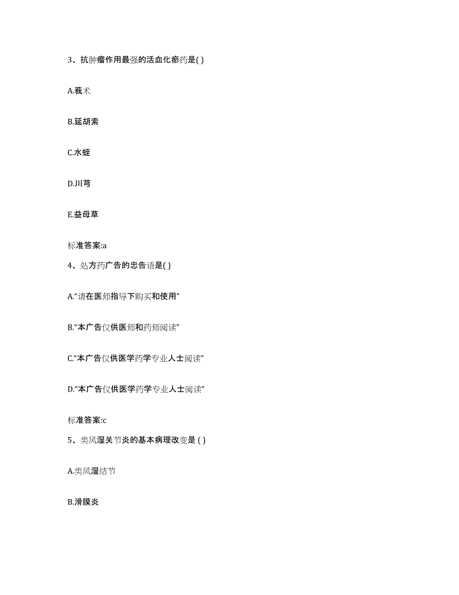 2022-2023年度河北省保定市北市区执业药师继续教育考试每日一练试卷A卷含答案_第2页