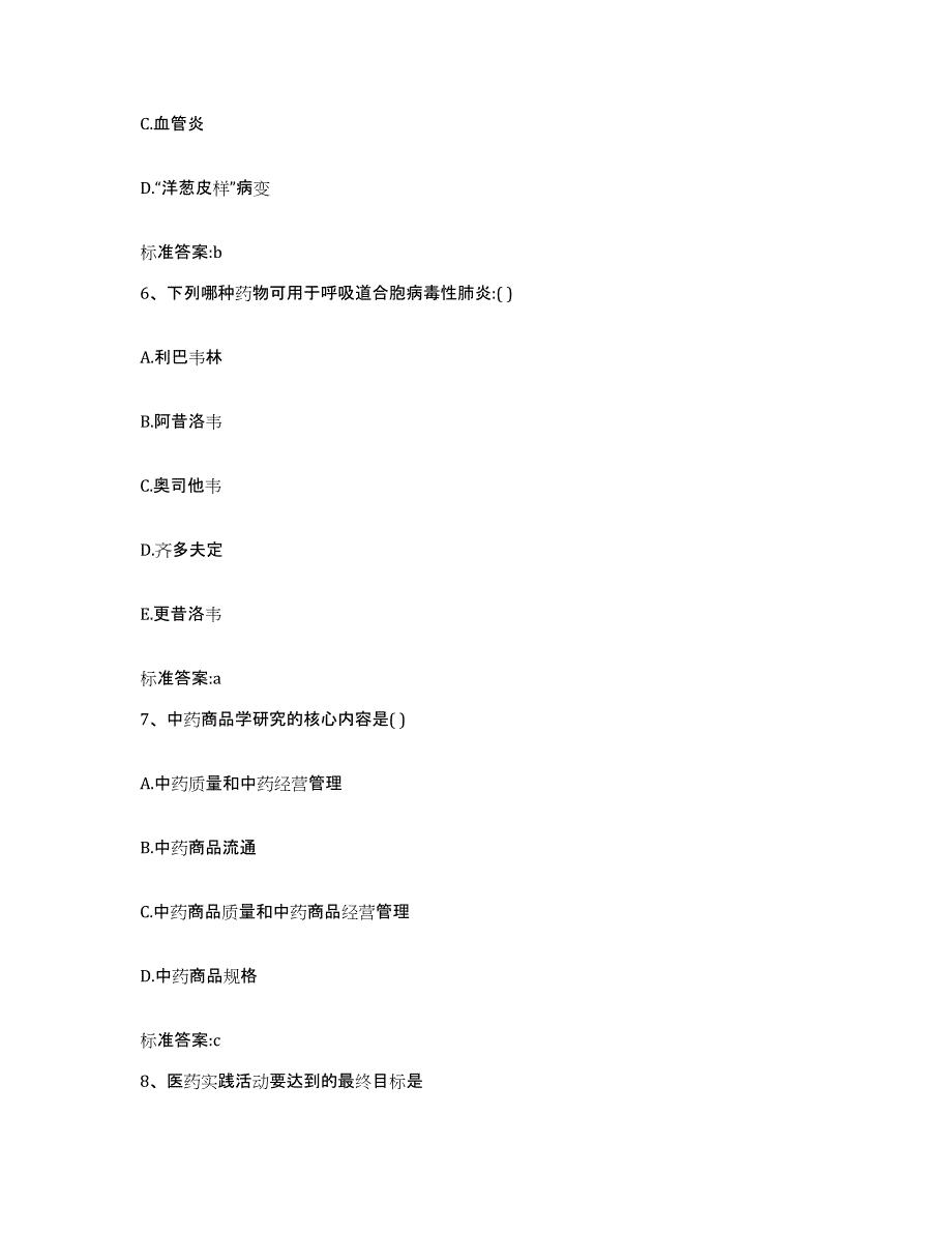 2022-2023年度河北省保定市北市区执业药师继续教育考试每日一练试卷A卷含答案_第3页