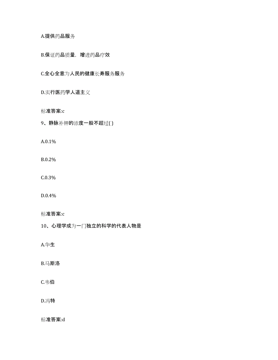 2022-2023年度河北省保定市北市区执业药师继续教育考试每日一练试卷A卷含答案_第4页