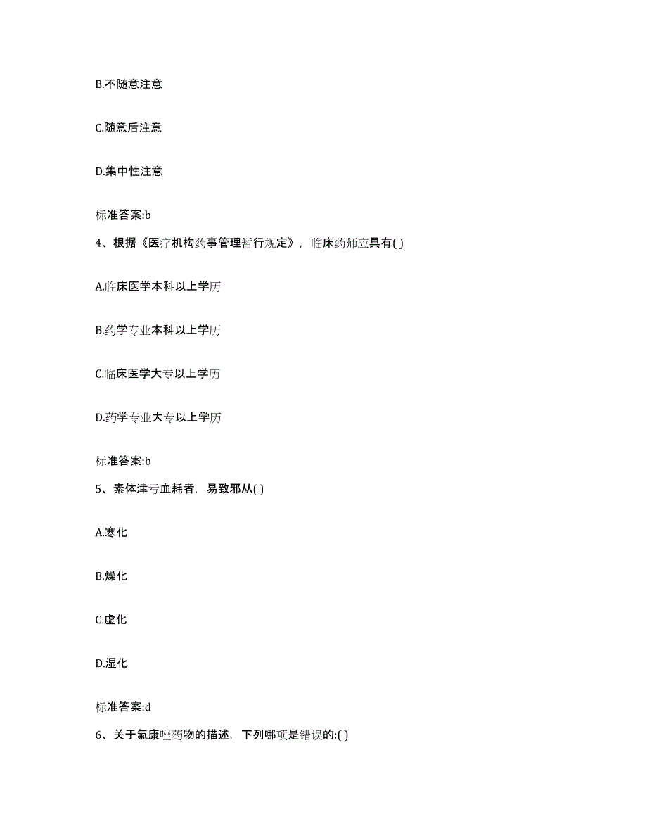 2022-2023年度湖北省黄冈市黄梅县执业药师继续教育考试考前冲刺模拟试卷A卷含答案_第2页