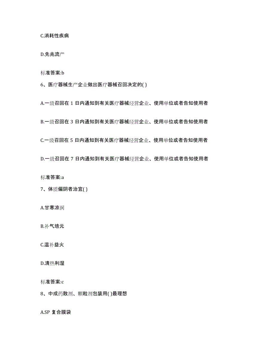 2022年度安徽省安庆市太湖县执业药师继续教育考试能力提升试卷A卷附答案_第3页