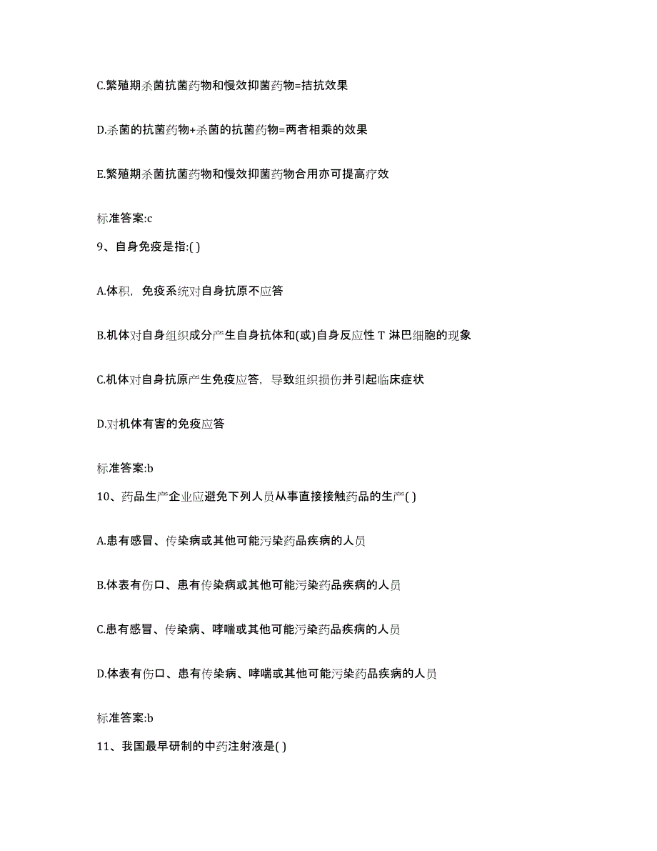 2022年度江苏省南通市启东市执业药师继续教育考试能力检测试卷B卷附答案_第4页