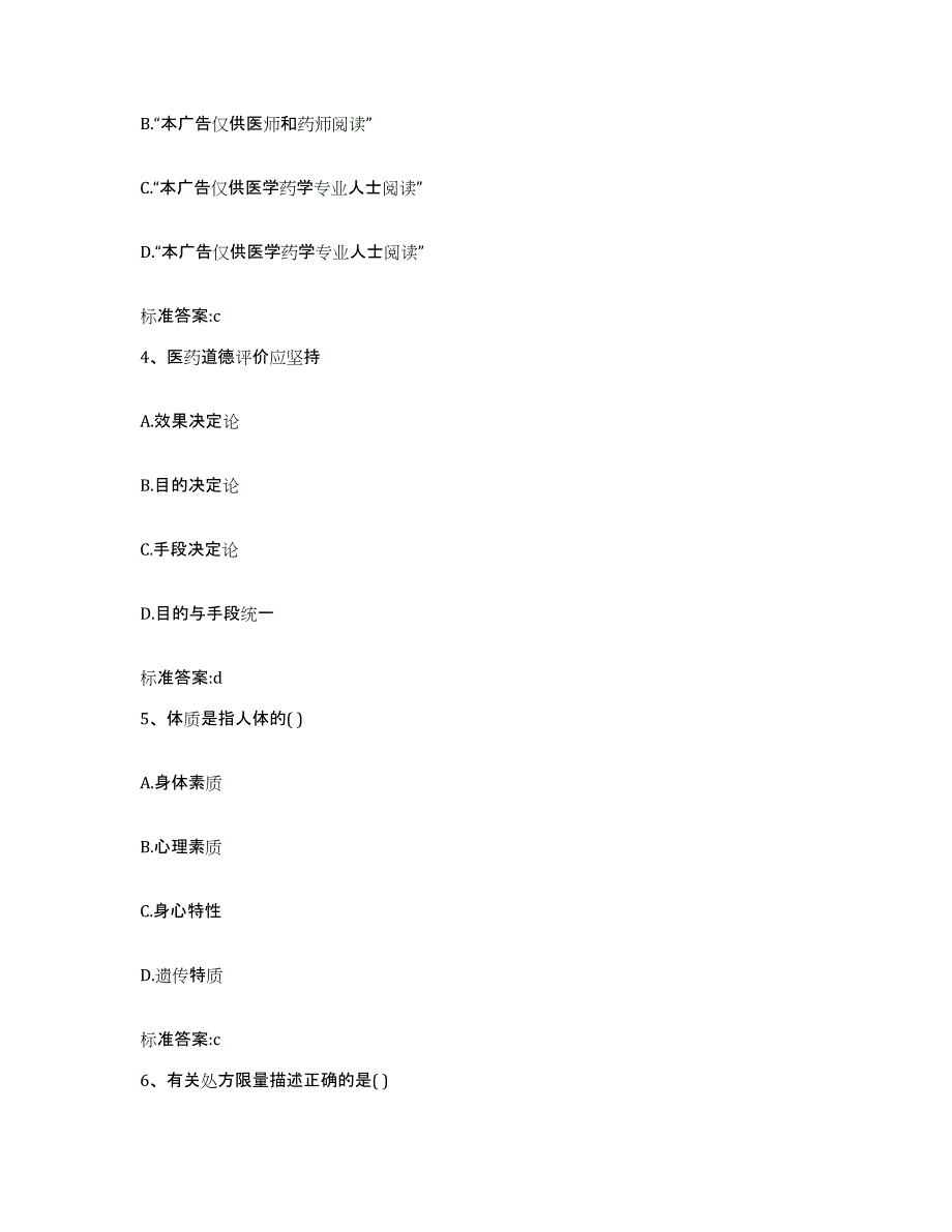 2022年度四川省南充市顺庆区执业药师继续教育考试典型题汇编及答案_第2页