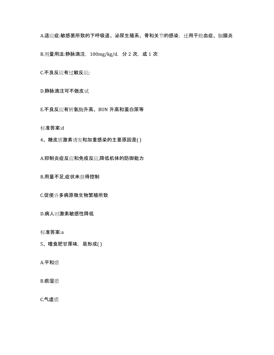 2022年度四川省巴中市巴州区执业药师继续教育考试押题练习试卷A卷附答案_第2页