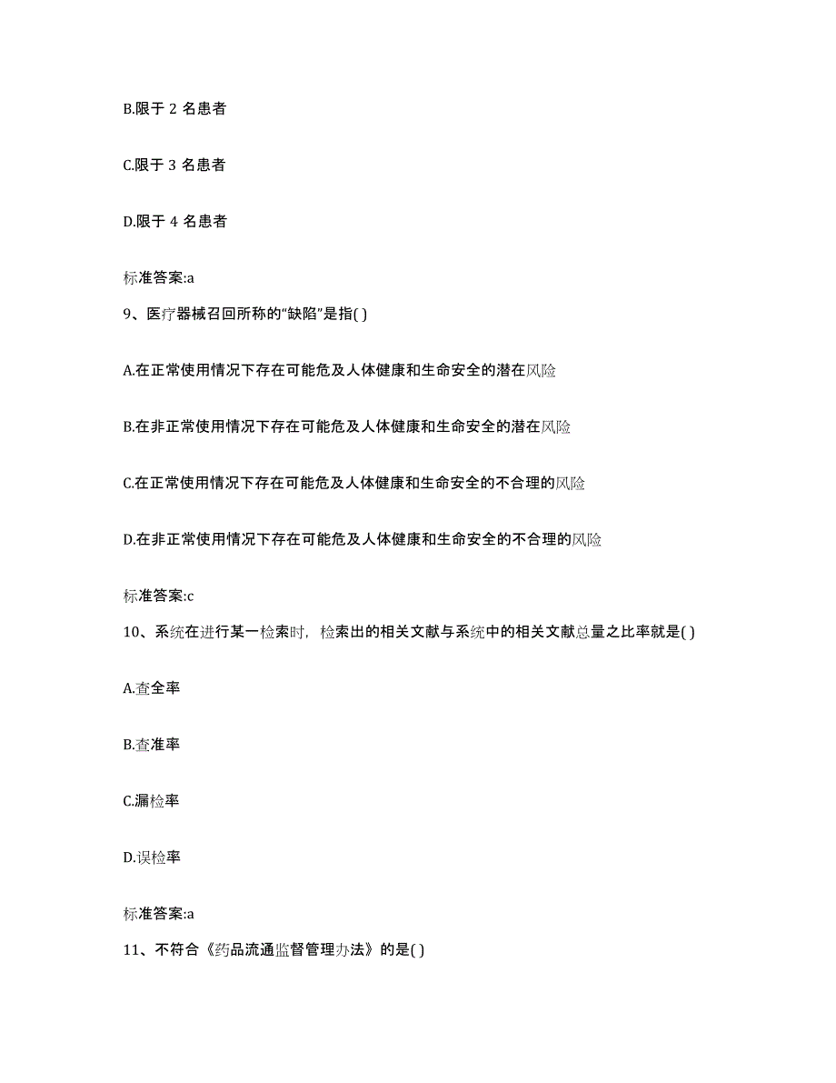 2022年度四川省巴中市巴州区执业药师继续教育考试押题练习试卷A卷附答案_第4页