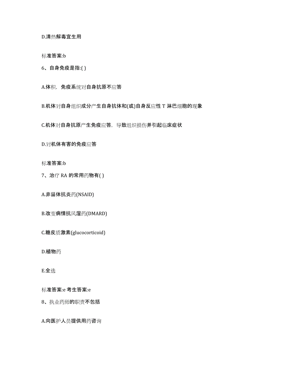 2022年度广西壮族自治区百色市平果县执业药师继续教育考试考前自测题及答案_第3页