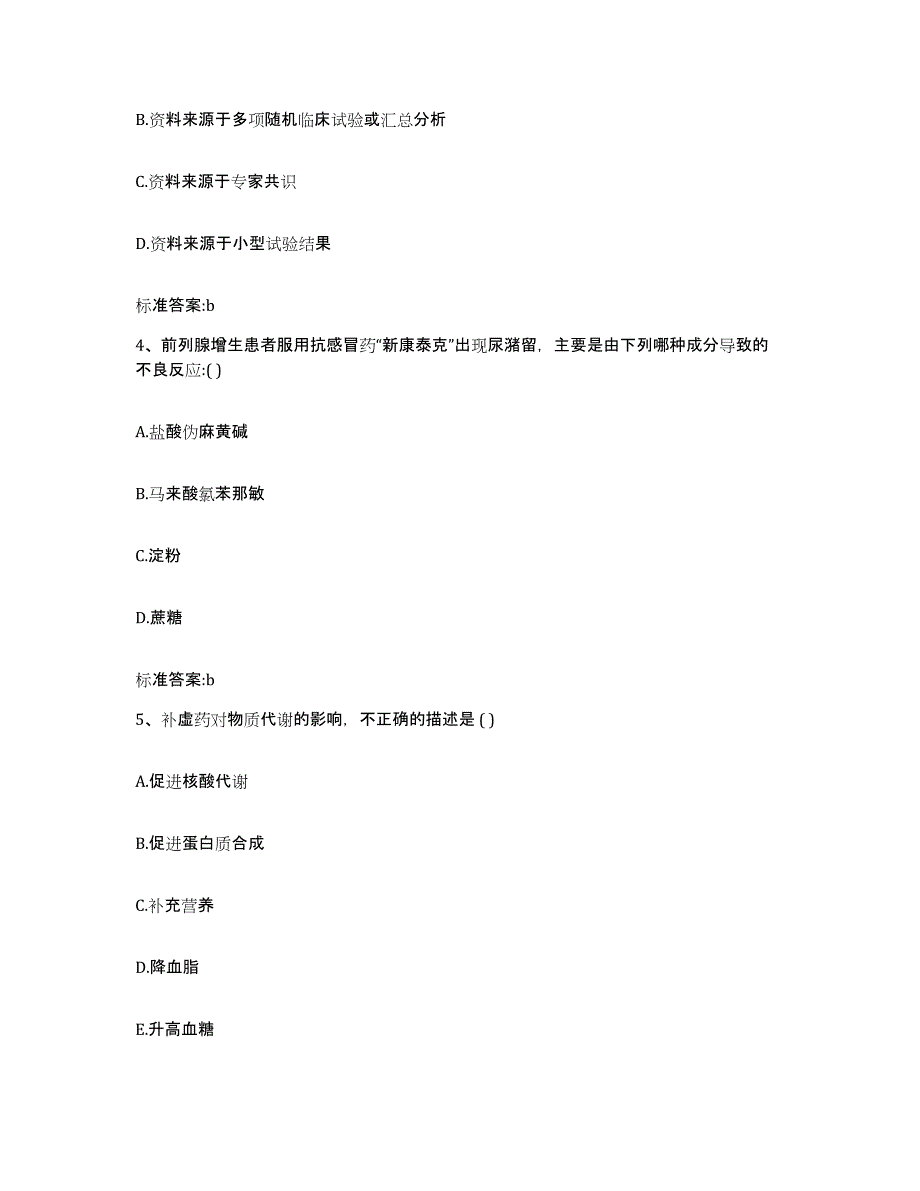 2022-2023年度浙江省宁波市鄞州区执业药师继续教育考试综合检测试卷A卷含答案_第2页