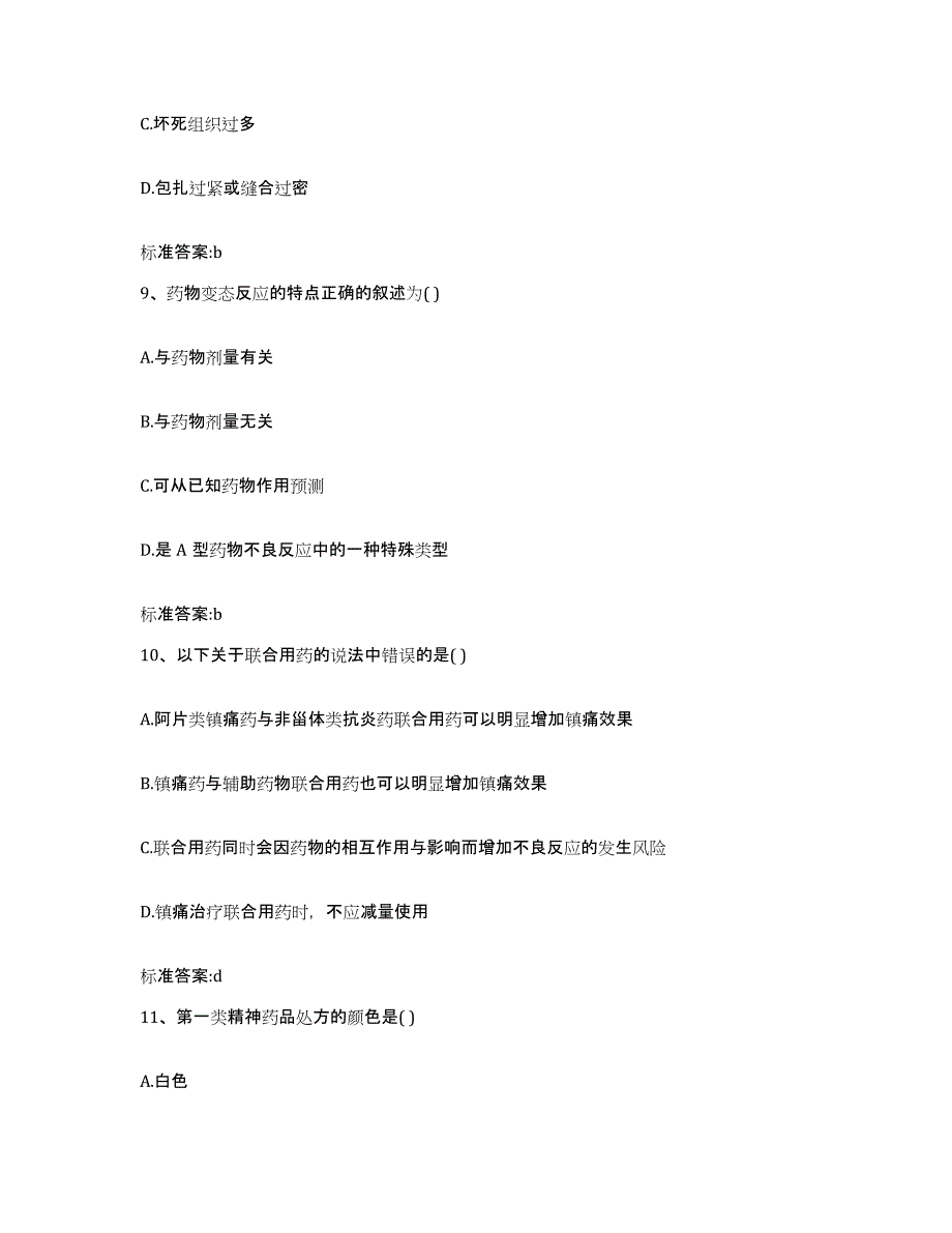 2022年度安徽省滁州市凤阳县执业药师继续教育考试能力检测试卷A卷附答案_第4页