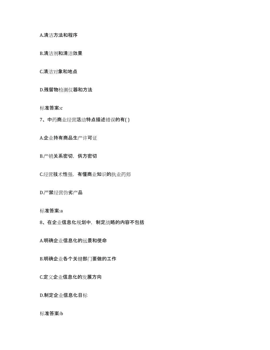 2022-2023年度甘肃省武威市执业药师继续教育考试自我提分评估(附答案)_第3页