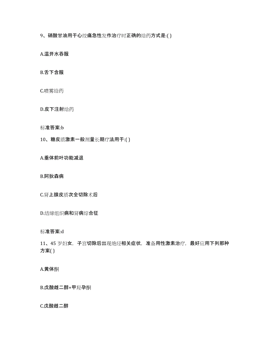 2022-2023年度浙江省舟山市定海区执业药师继续教育考试题库及答案_第4页