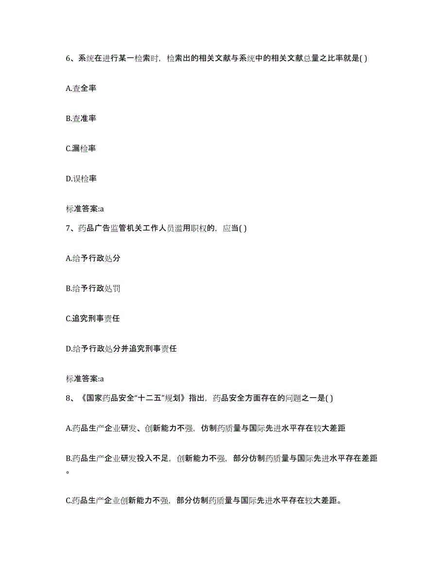 2022-2023年度河北省邢台市南宫市执业药师继续教育考试题库附答案（基础题）_第3页