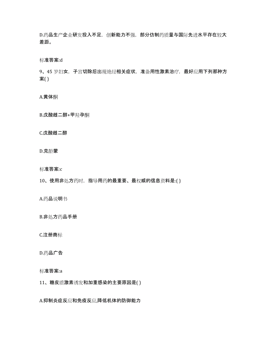 2022-2023年度河北省邢台市南宫市执业药师继续教育考试题库附答案（基础题）_第4页