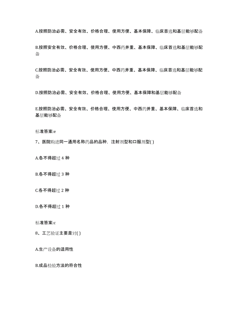 2022年度四川省乐山市马边彝族自治县执业药师继续教育考试考试题库_第3页