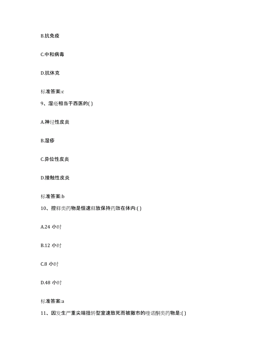 2022年度广东省湛江市徐闻县执业药师继续教育考试押题练习试题A卷含答案_第4页