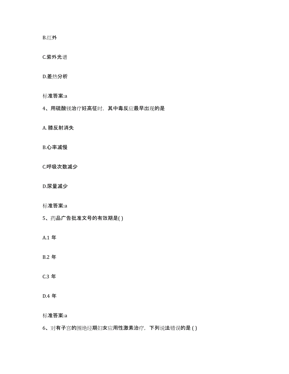 2022-2023年度湖南省永州市东安县执业药师继续教育考试过关检测试卷A卷附答案_第2页