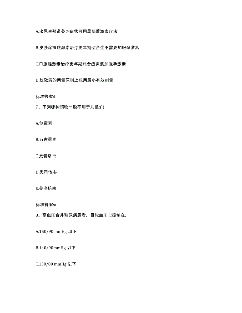 2022-2023年度湖南省永州市东安县执业药师继续教育考试过关检测试卷A卷附答案_第3页