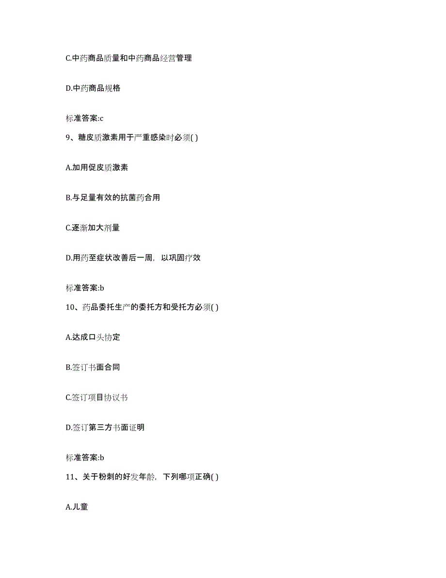 2022年度云南省昭通市彝良县执业药师继续教育考试通关提分题库(考点梳理)_第4页