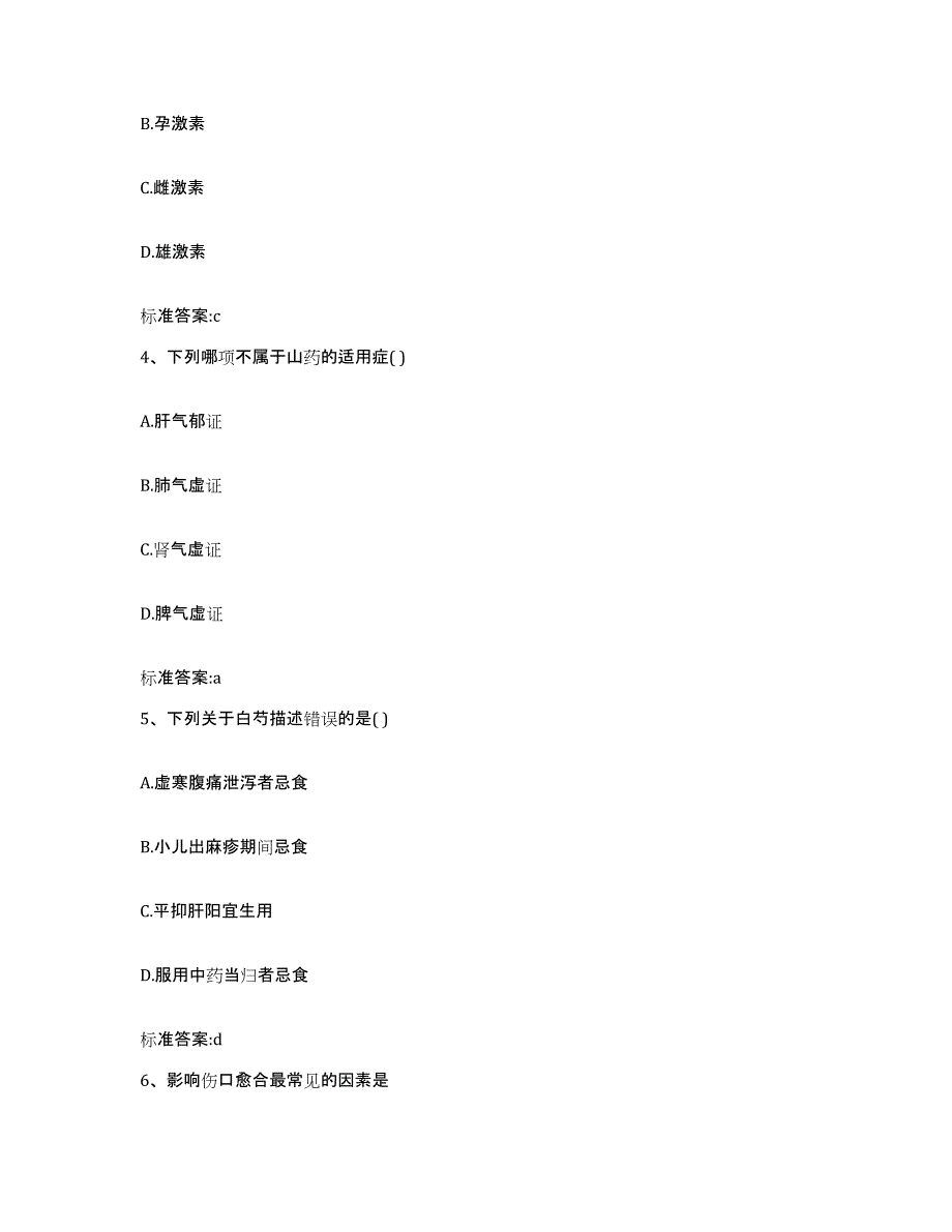 2022年度四川省阿坝藏族羌族自治州若尔盖县执业药师继续教育考试典型题汇编及答案_第2页