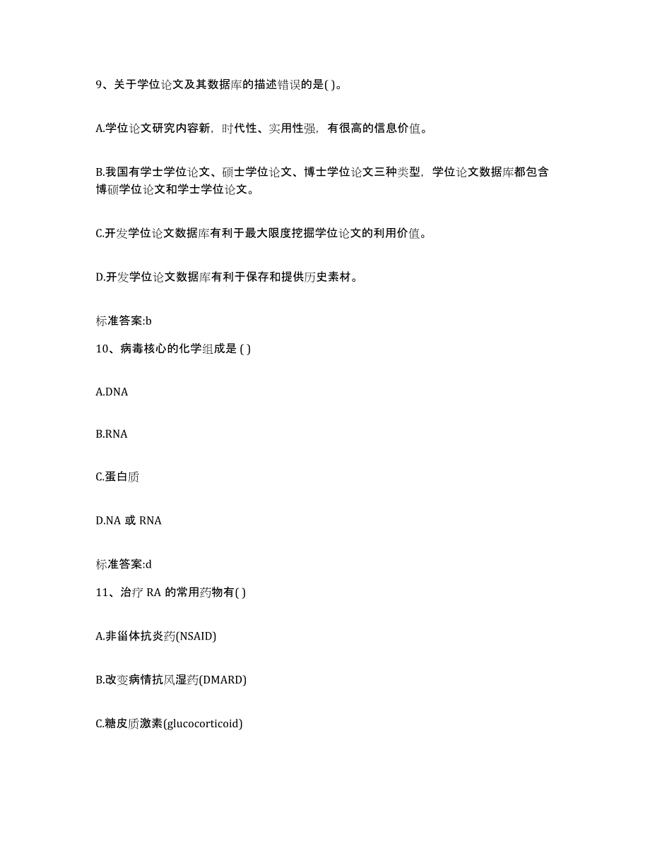 2022年度四川省阿坝藏族羌族自治州若尔盖县执业药师继续教育考试典型题汇编及答案_第4页