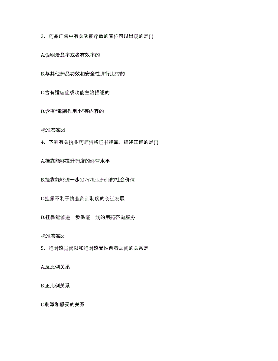 2022年度四川省自贡市富顺县执业药师继续教育考试强化训练试卷A卷附答案_第2页