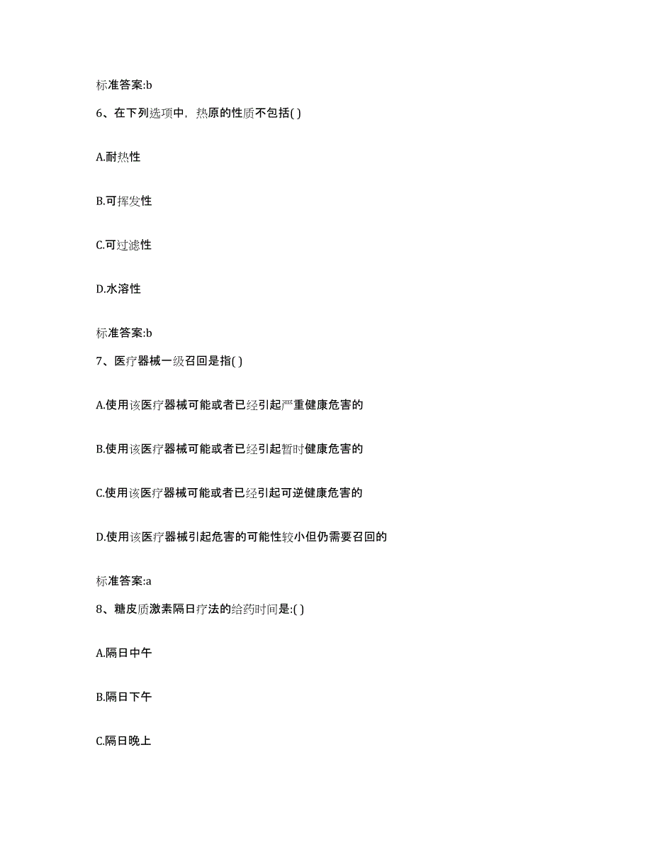 2022-2023年度江苏省徐州市睢宁县执业药师继续教育考试模拟考试试卷A卷含答案_第3页