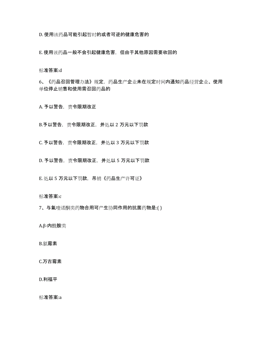 2022年度四川省凉山彝族自治州木里藏族自治县执业药师继续教育考试考前冲刺试卷A卷含答案_第3页