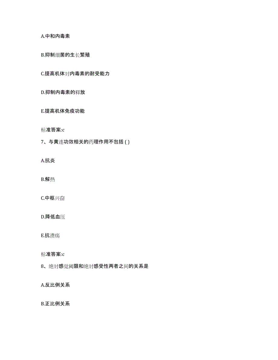 2022年度内蒙古自治区锡林郭勒盟正镶白旗执业药师继续教育考试能力检测试卷B卷附答案_第3页