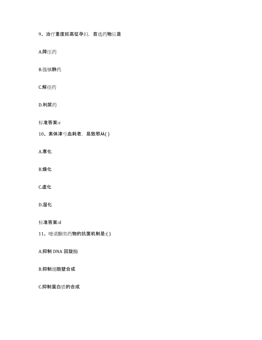 2022-2023年度江西省九江市九江县执业药师继续教育考试能力提升试卷A卷附答案_第4页