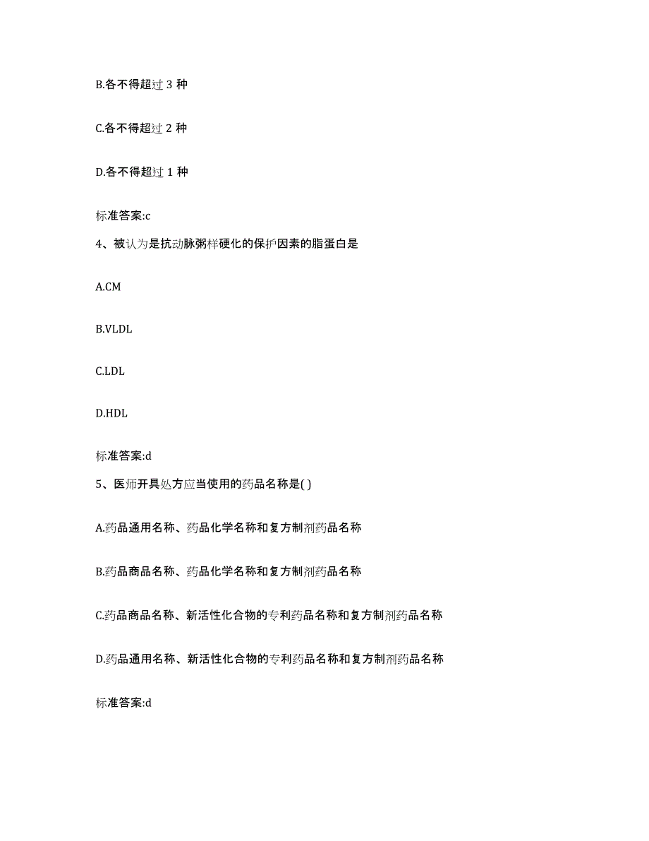 2022-2023年度山东省淄博市张店区执业药师继续教育考试全真模拟考试试卷A卷含答案_第2页