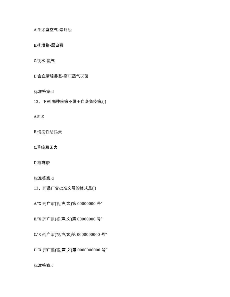 2022年度广东省汕头市金平区执业药师继续教育考试模拟考试试卷A卷含答案_第5页