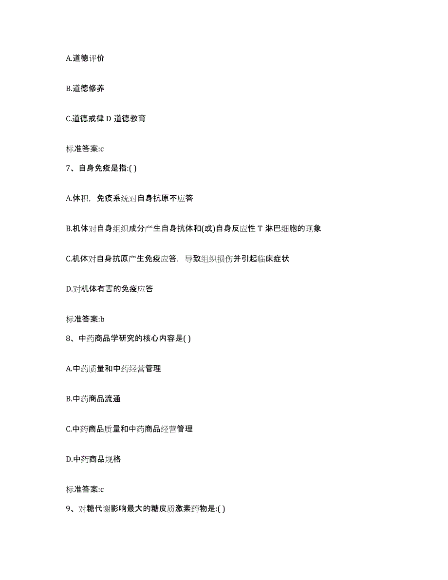 2022年度山西省太原市执业药师继续教育考试押题练习试卷B卷附答案_第3页