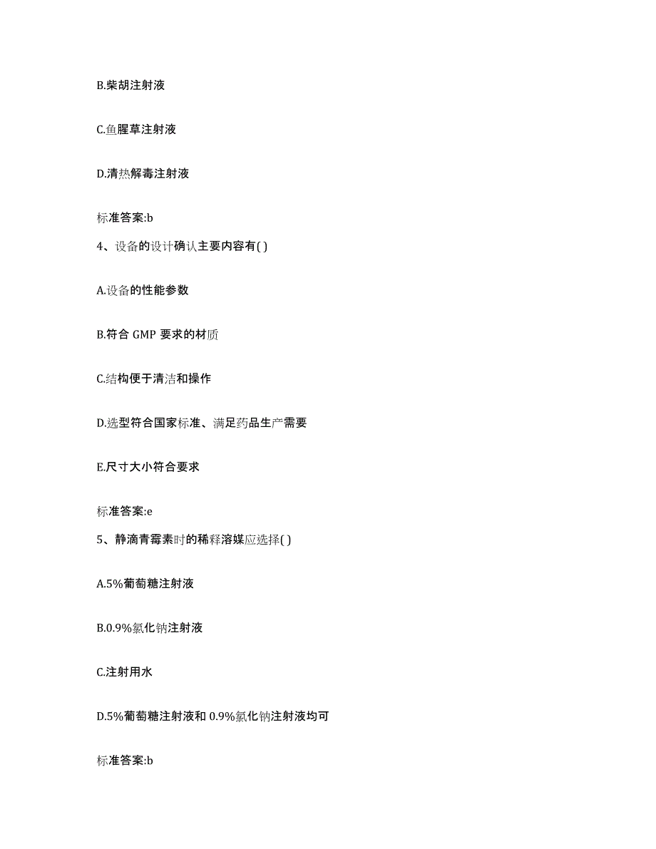 2022-2023年度广西壮族自治区桂林市龙胜各族自治县执业药师继续教育考试高分题库附答案_第2页