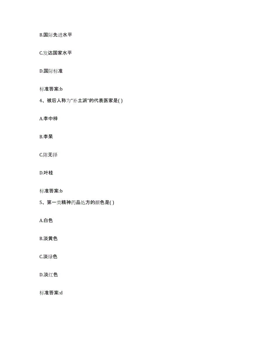 2022年度四川省内江市资中县执业药师继续教育考试典型题汇编及答案_第2页