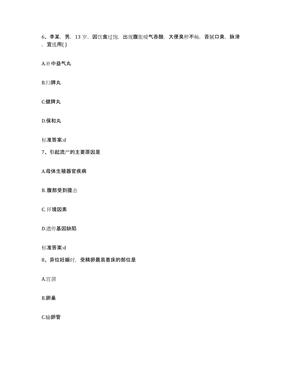 2022-2023年度湖南省常德市桃源县执业药师继续教育考试题库检测试卷A卷附答案_第3页