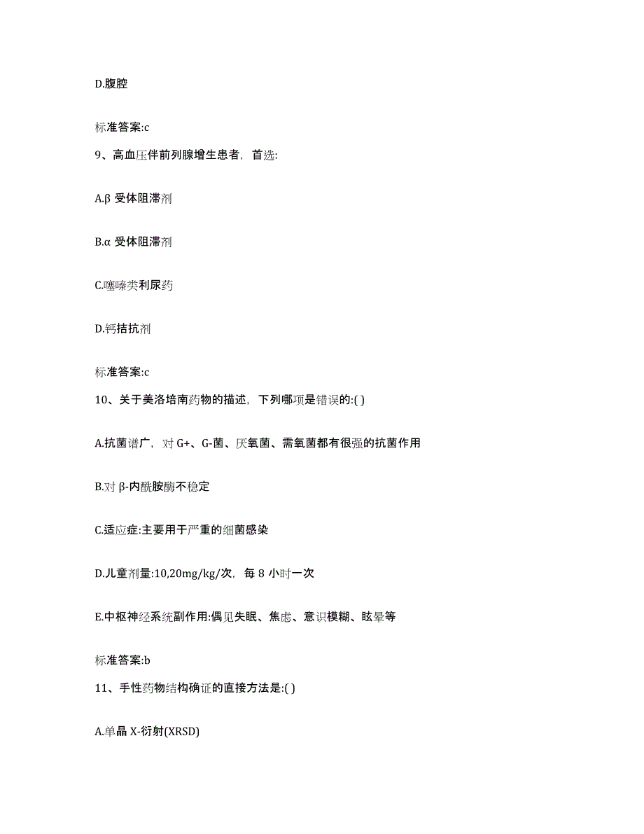 2022-2023年度湖南省常德市桃源县执业药师继续教育考试题库检测试卷A卷附答案_第4页