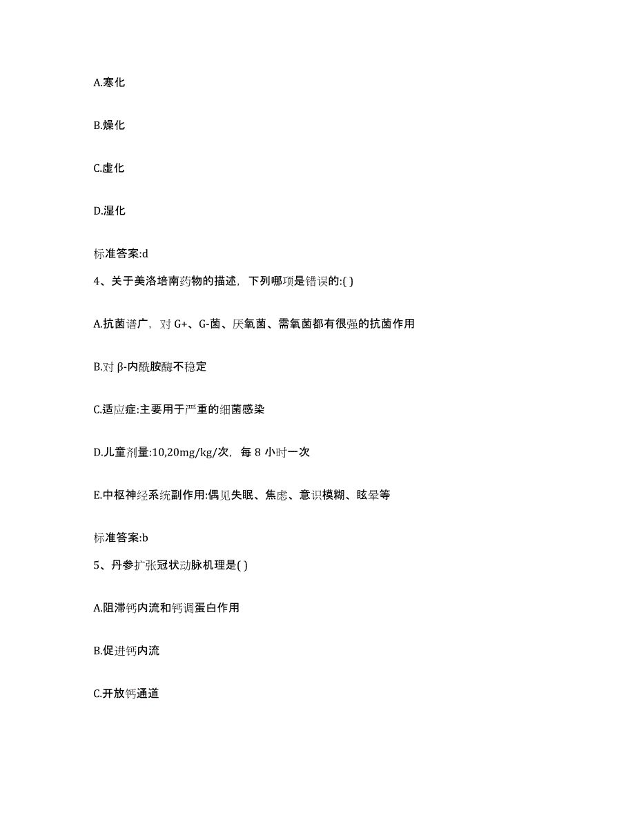 2022年度内蒙古自治区包头市白云矿区执业药师继续教育考试真题练习试卷B卷附答案_第2页