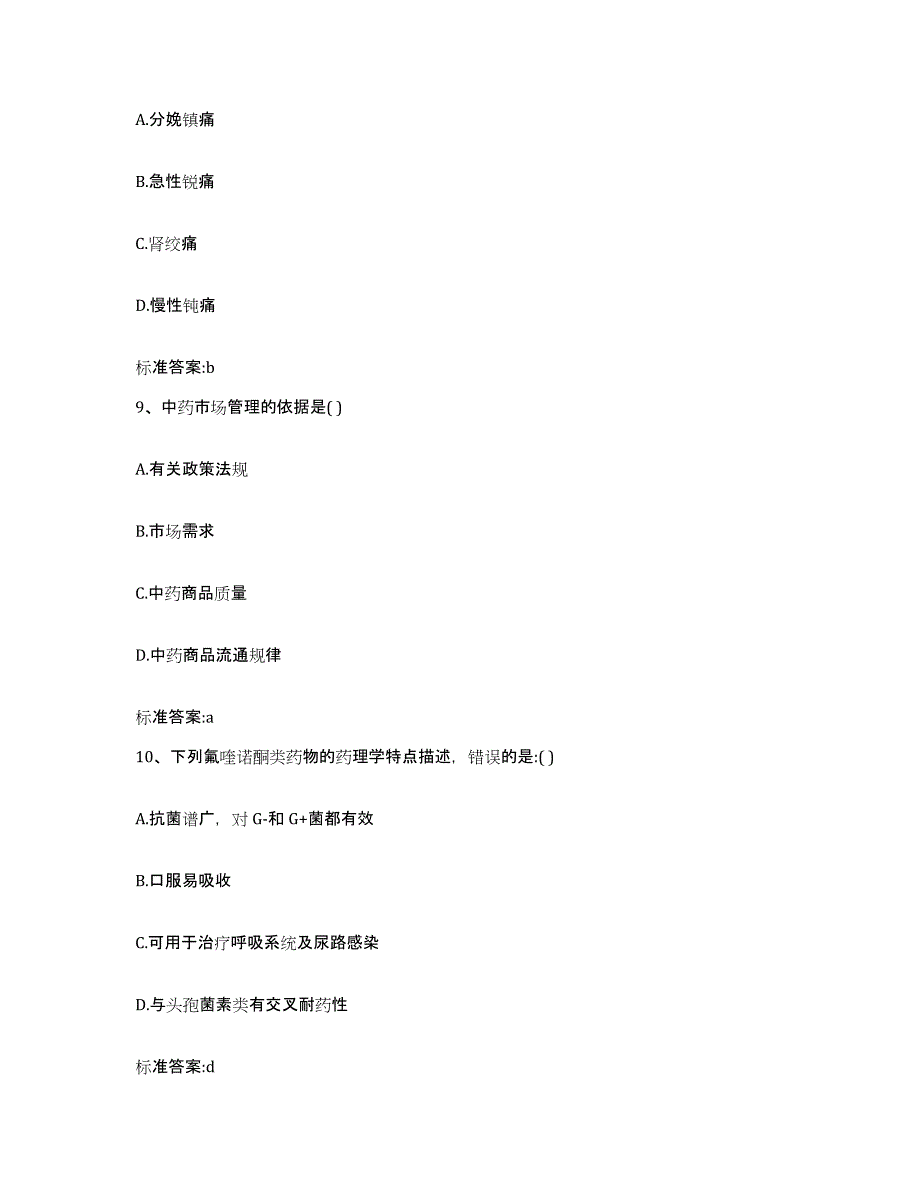 2022年度内蒙古自治区包头市白云矿区执业药师继续教育考试真题练习试卷B卷附答案_第4页