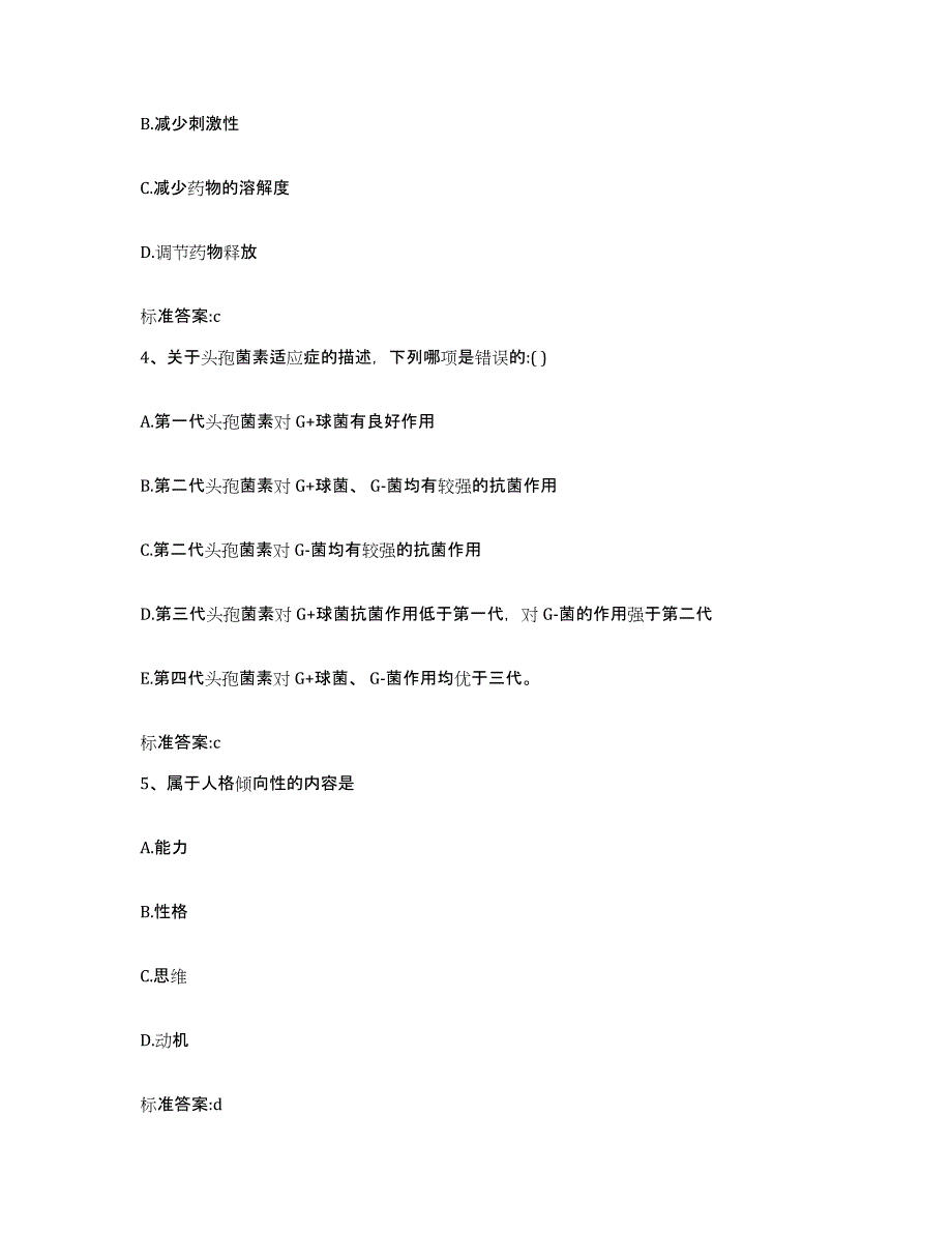 2022年度山西省太原市迎泽区执业药师继续教育考试综合检测试卷B卷含答案_第2页